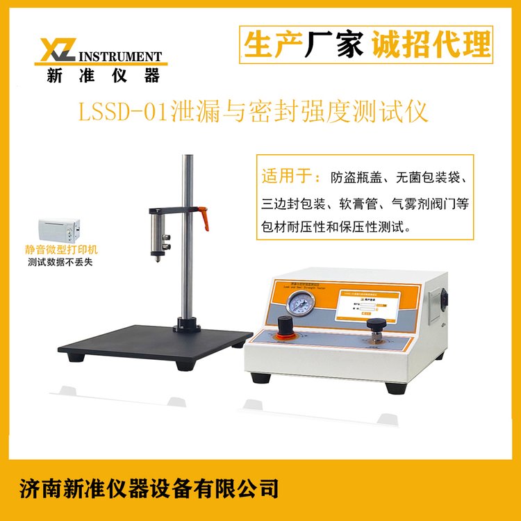 包裝袋脹破試驗(yàn)儀4塑料瓶蓋密封性檢測(cè)儀密封泄漏測(cè)試儀