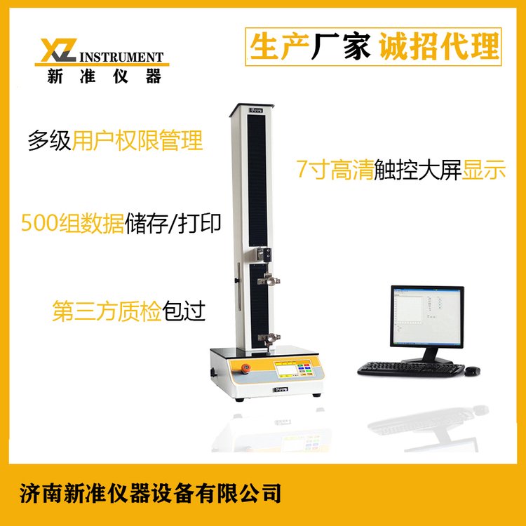 XLW-H單柱拉伸試驗機包裝袋封口強度檢測儀薄膜伸長率測試儀