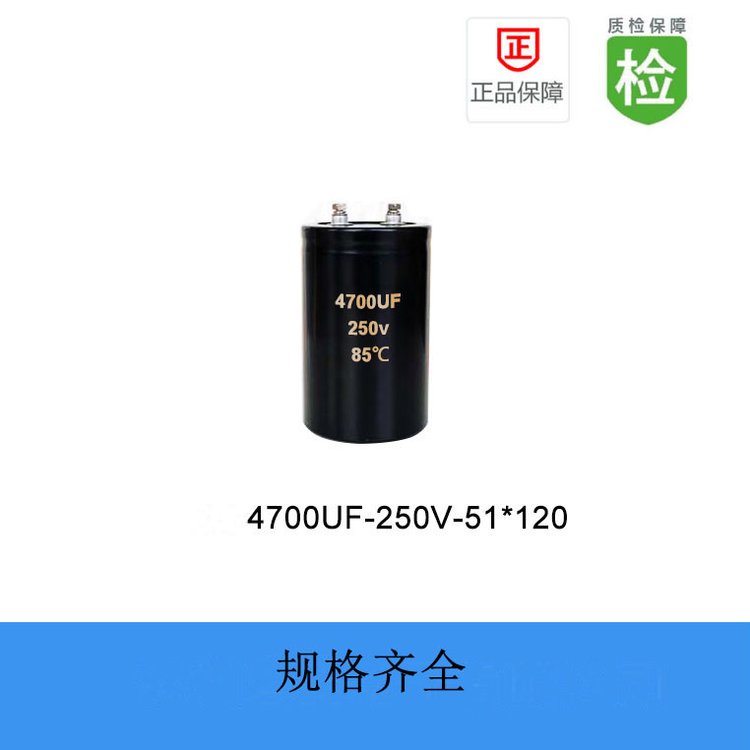 容科達電子電容直供發(fā)貨螺栓電解電容4700UF250V51X12085度