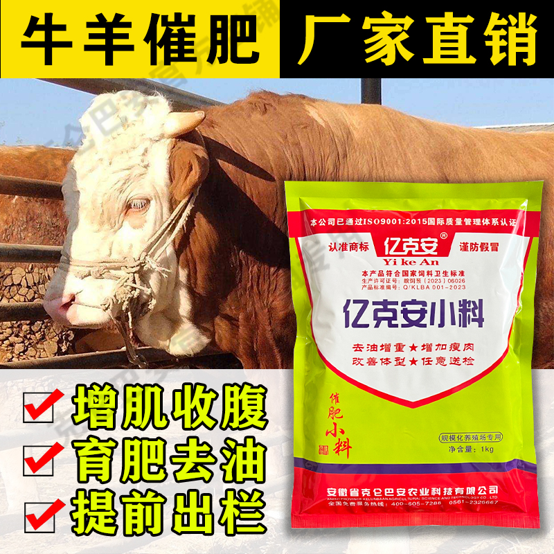 克侖巴安飼料廠億克安小料牛羊養(yǎng)殖用飼料添加劑反芻催肥小料1kg