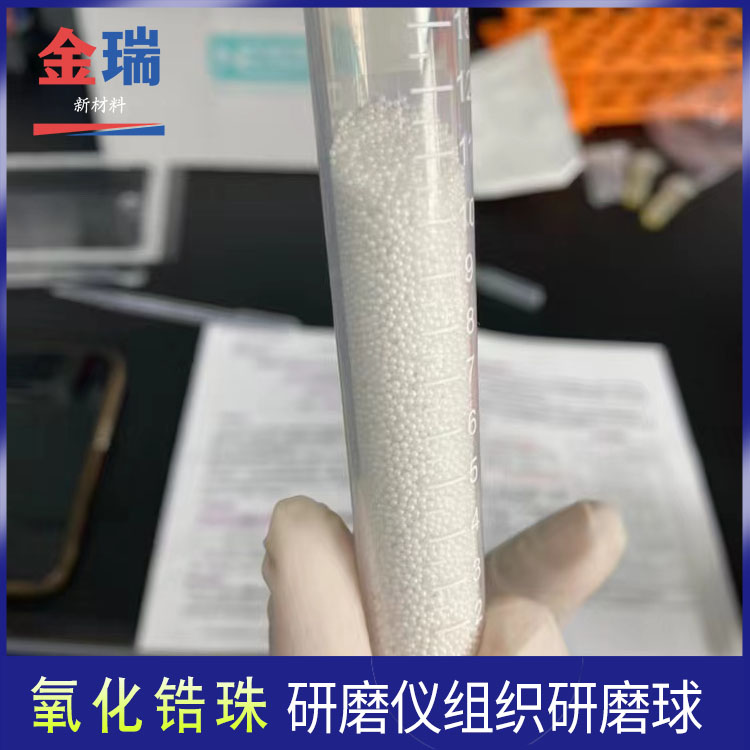 100g小瓶裝樣品研磨珠學(xué)?？蒲袑?shí)驗(yàn)室用鋯珠研磨儀球磨機(jī)瓷球