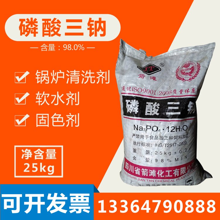 化工磷酸三鈉工業(yè)級水分保持劑25kg國標(biāo)包裝