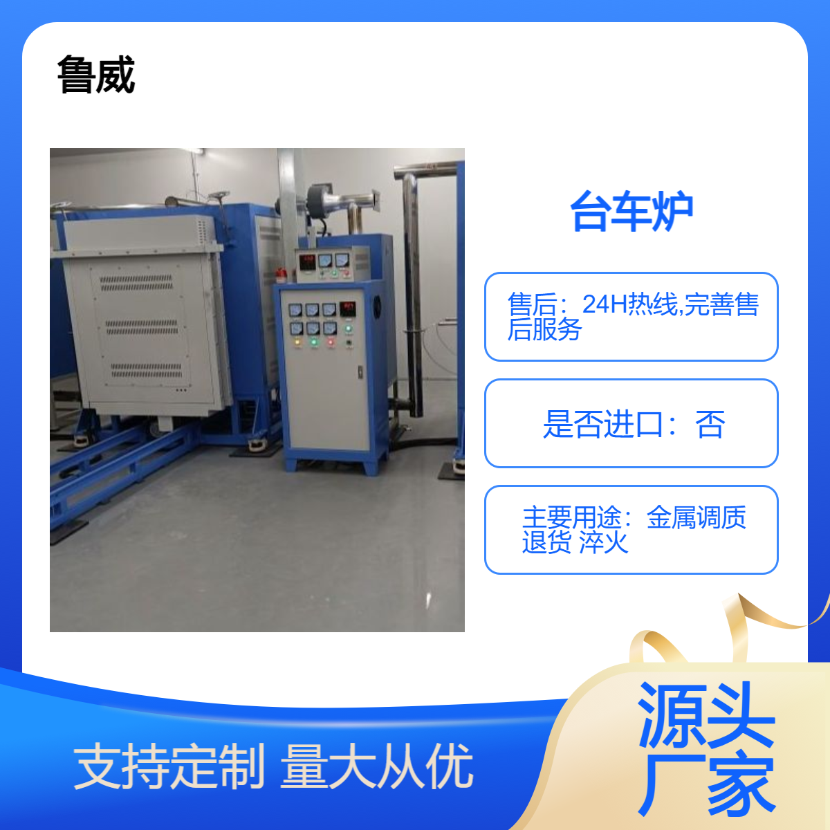 魯威1200℃硅碳棒加熱臺(tái)車電爐質(zhì)量好貨期短廠家貨源