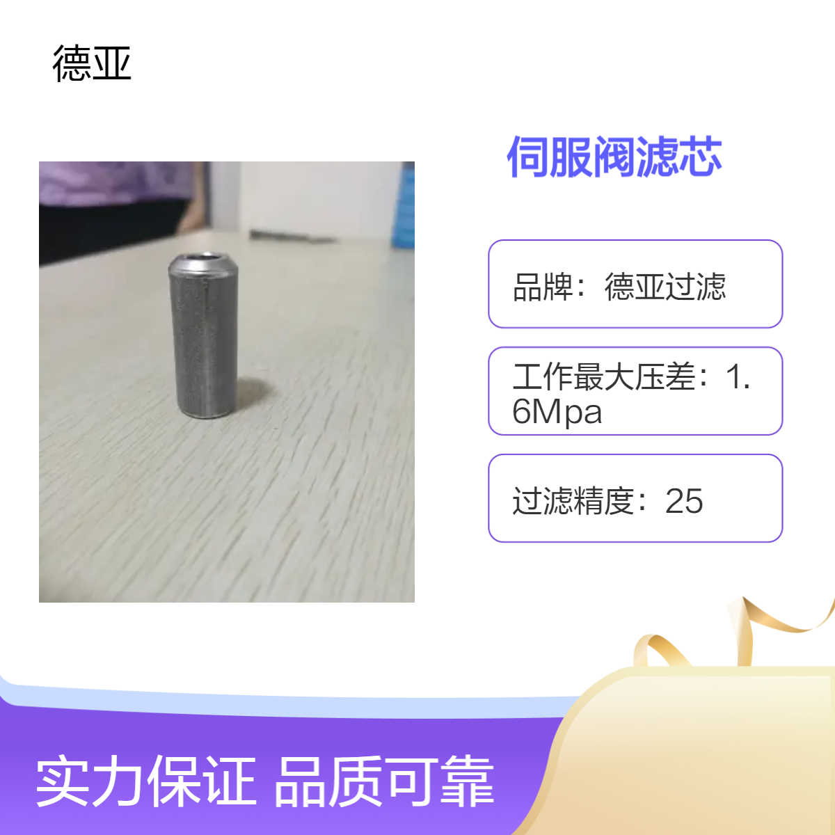 德亞過(guò)濾品牌1.6Mpa壓差濾芯5-100μm精度可選