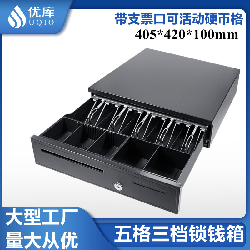 優(yōu)庫405B商超收銀錢箱收款盒子七格三檔錢柜5格紙幣4格硬幣格箱