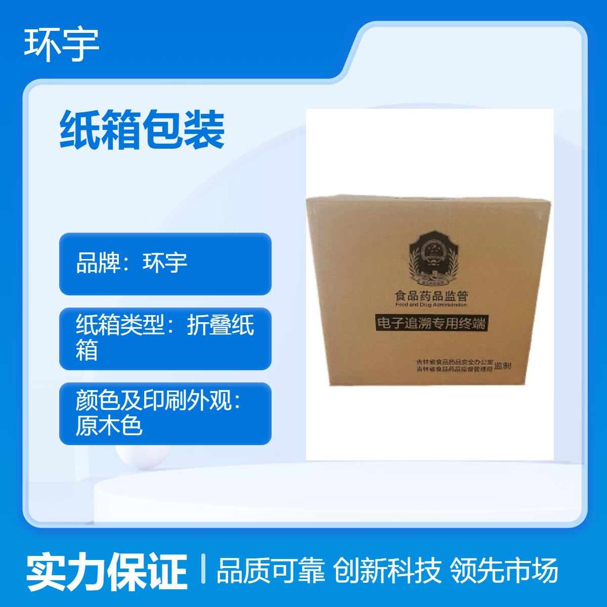 環(huán)宇折疊紙箱耐用環(huán)保原色原木色外觀平版印刷紙板品質