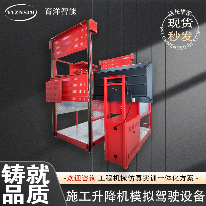 源頭廠家持續(xù)供貨施工升降機(jī)模擬機(jī)VR司機(jī)仿真教學(xué)模擬支持定制