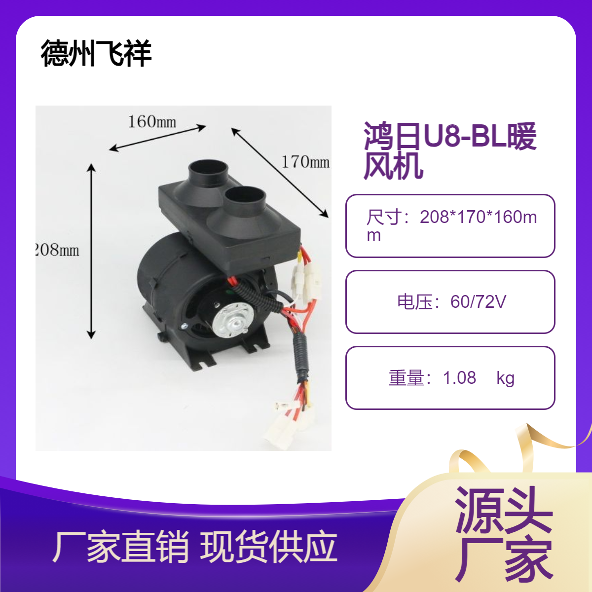 飛祥車(chē)輛鴻日電動(dòng)汽車(chē)U8BL2孔空調(diào)系統(tǒng)暖風(fēng)機(jī)