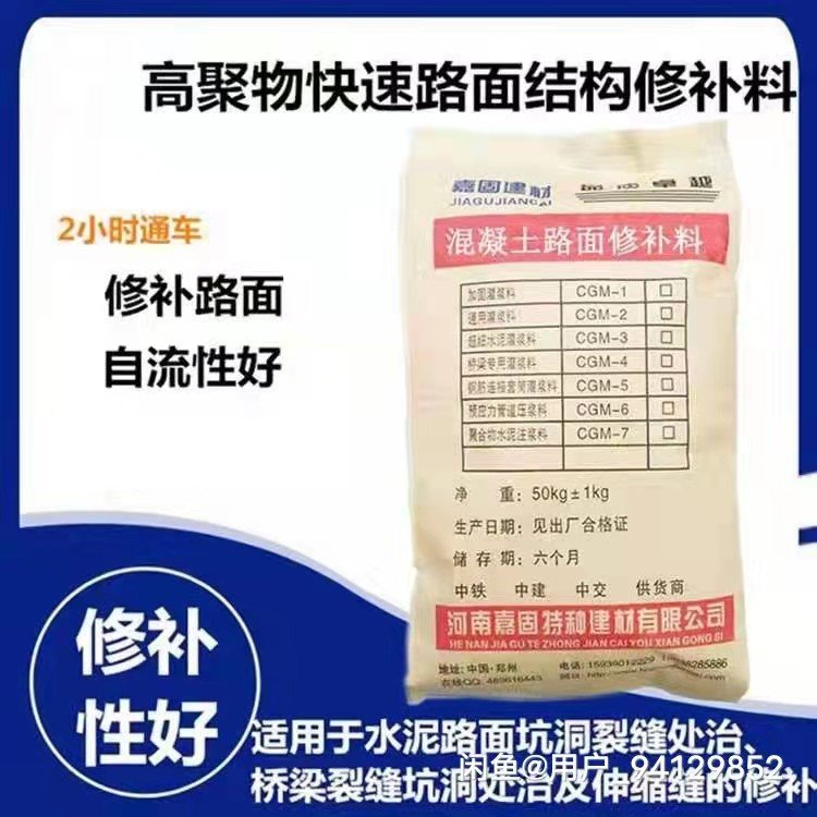 河南路面修補料廠家混凝土修復劑起砂麻面露石子露筋坑槽修補