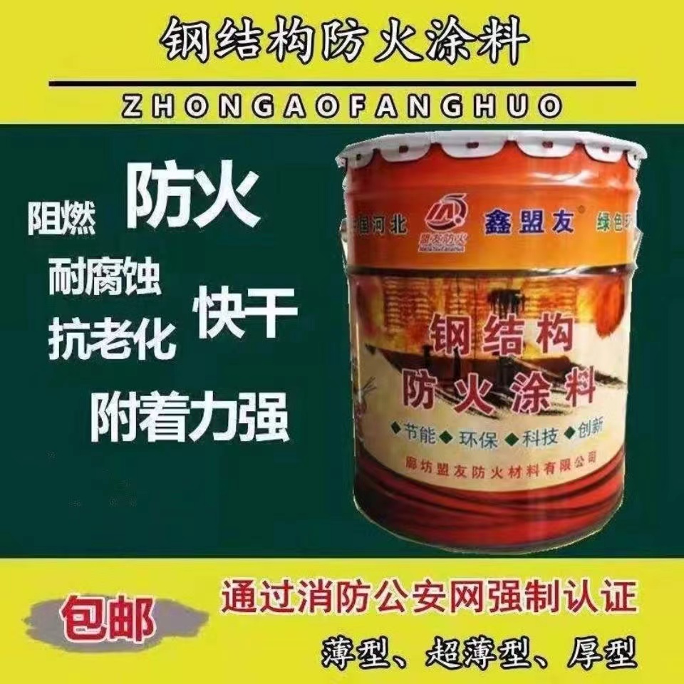 盟友廠房施工水性環(huán)保薄型鋼結(jié)構(gòu)防火涂料廠家耐火3小時(shí)現(xiàn)貨發(fā)送