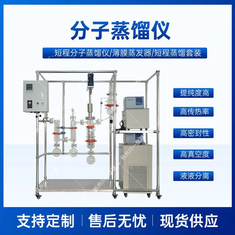 刮膜式短程分子蒸餾儀實驗型真空蒸餾分子提純裝置