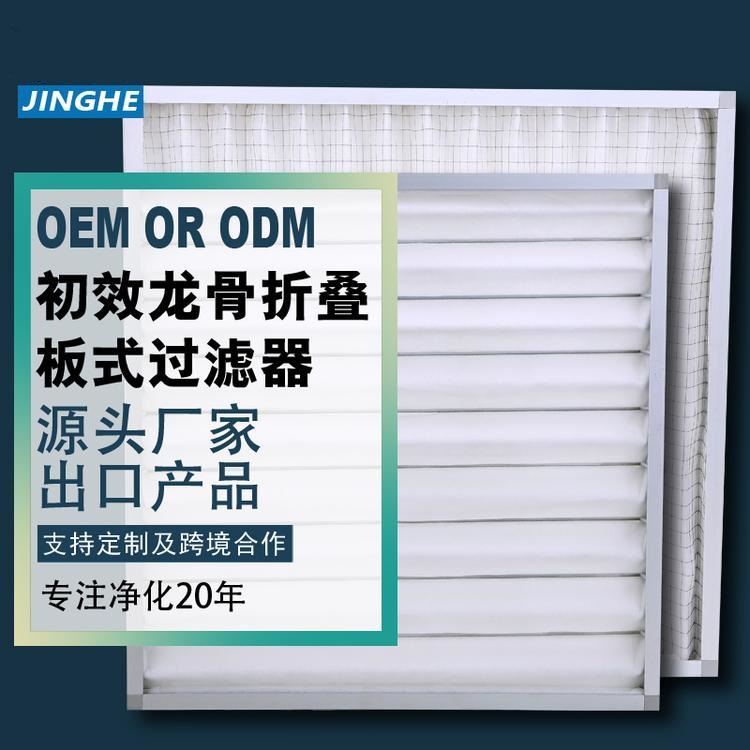 工廠定制新風(fēng)口初效片式過(guò)濾器鋁框附網(wǎng)過(guò)濾棉不銹鋼折疊過(guò)濾網(wǎng)