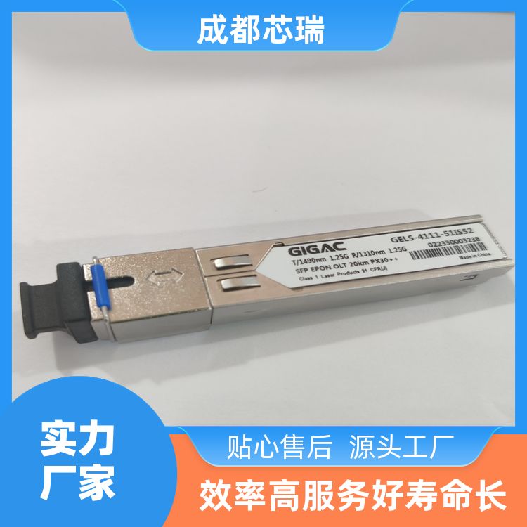 OLT光模塊兼容各品牌epongponGELS-4111-51ISL110-13dBm生產(chǎn)廠家