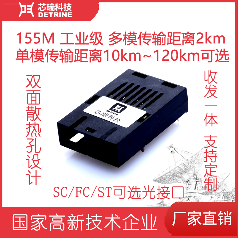 1x9光模塊155Mb\/sSCFCST接口單模10km-120km多模2km單路雙纖雙向