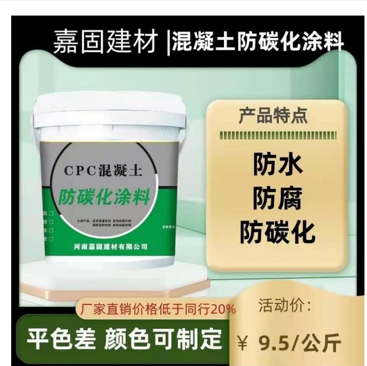 cpc混凝土防碳化涂料色差修復(fù)劑橋梁公路養(yǎng)護(hù)工程復(fù)合材料