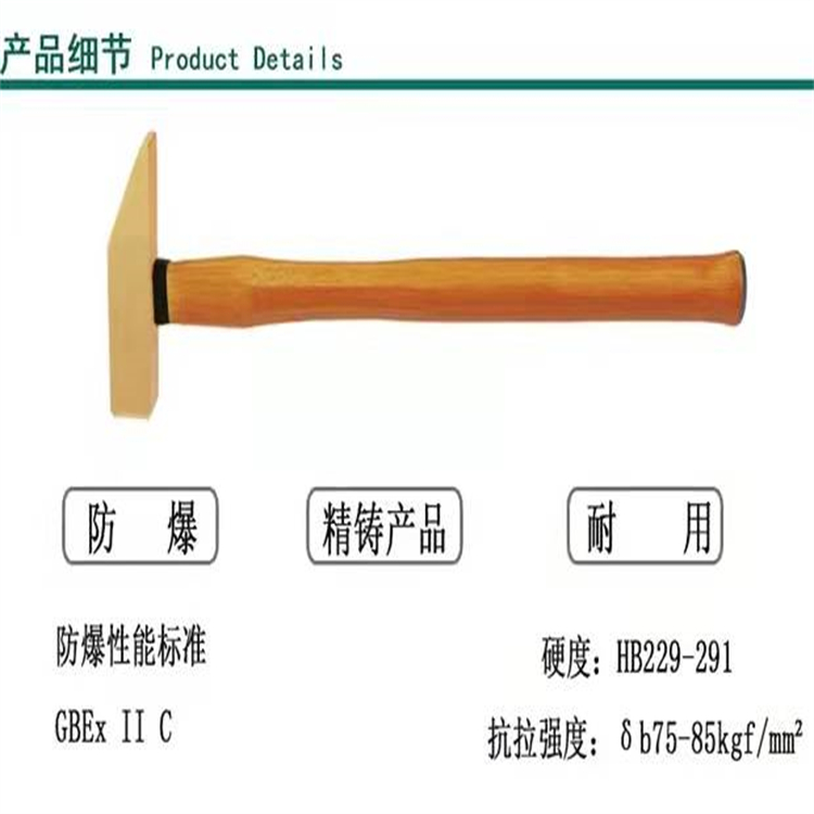 中泊防爆木柄嶄口榔頭貨號(hào)189A鈹青銅鋁青銅物美價(jià)廉