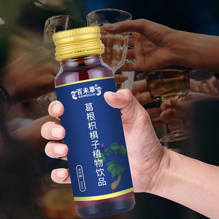 OEM貼牌代加工ODM廠家生產(chǎn)批發(fā)葛根枳椇子植物飲品源頭廠家