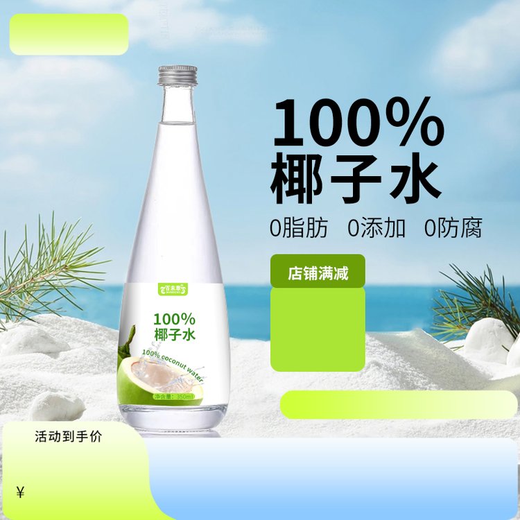 OEM貼牌代加工飲品ODM廠家生產(chǎn)批發(fā)椰子水植物飲品