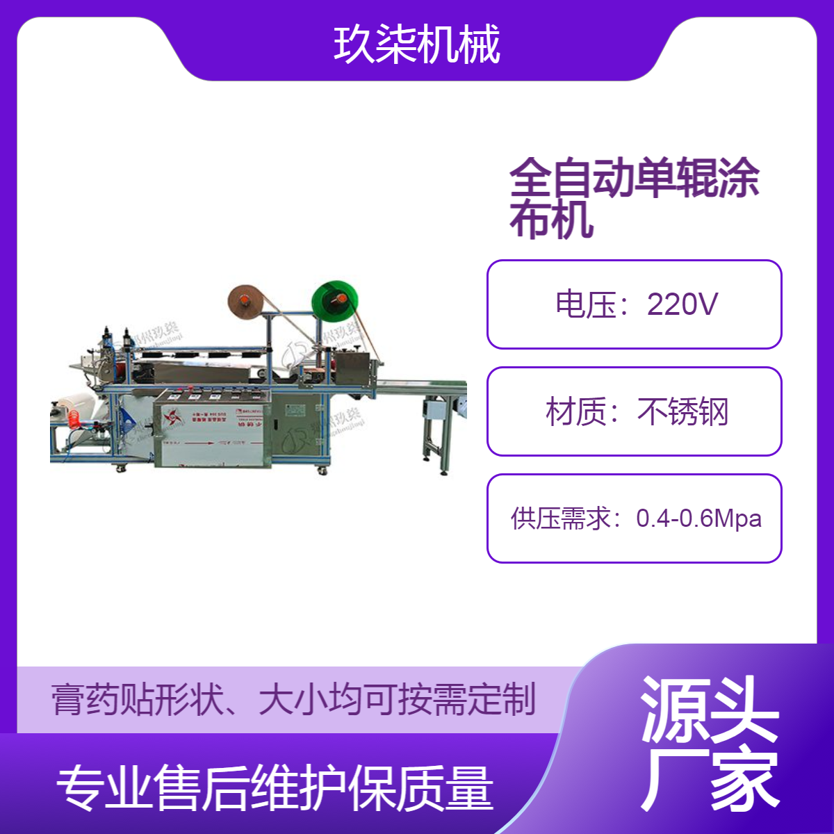 輥刀式涂布機(jī)玖柒廠家精心研制自動化運行質(zhì)保一年單輥涂布分切機(jī)