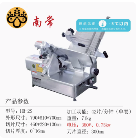 南常臺(tái)式全自動(dòng)刨肉機(jī)HB-2羊肉卷切片機(jī)火鍋店牛肉卷切肉機(jī)