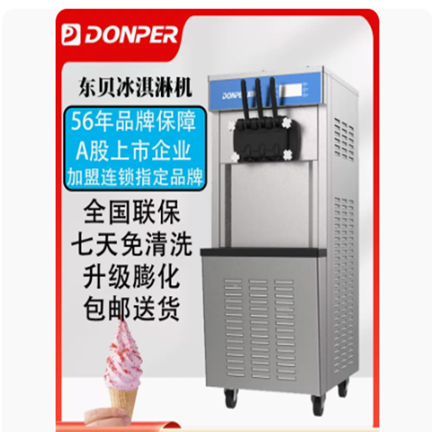 東貝DP01冰淇淋機商用全自動冰激凌機三頭立式大產量甜筒機