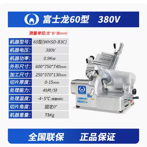 渡邊富士龍切片機(jī)商用臺(tái)式刨肉機(jī)全自動(dòng)羊肉切片機(jī)