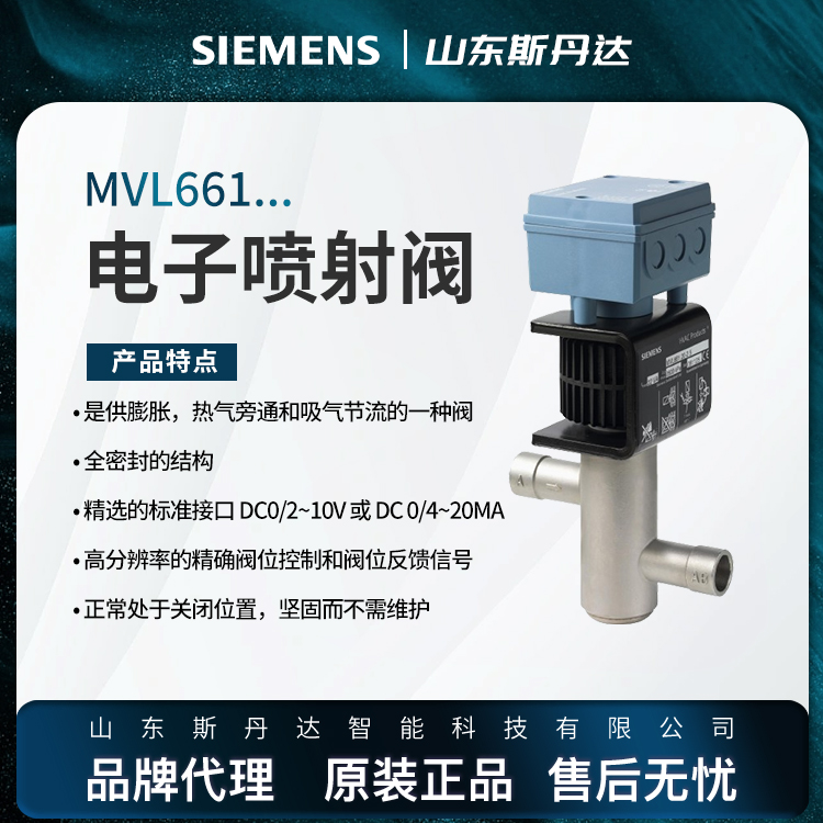 MVL661.32-12西門子調(diào)節(jié)閥SIEMENS制冷劑電磁閥DN32現(xiàn)貨代理