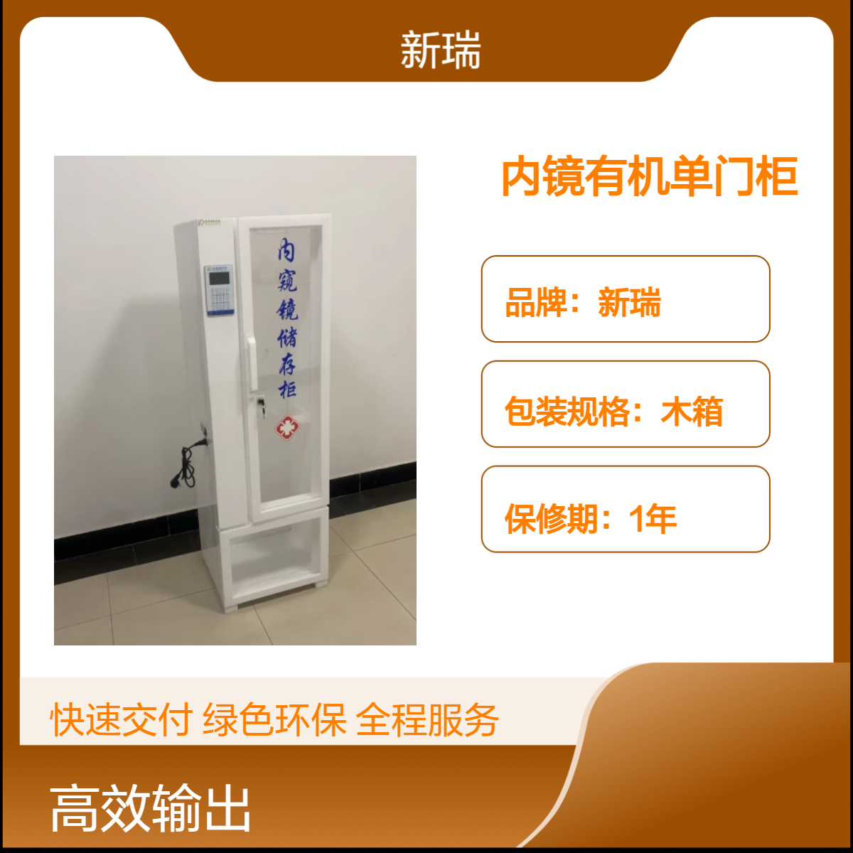 新瑞白色有機單門柜內(nèi)鏡儲存柜微電腦控制系統(tǒng)