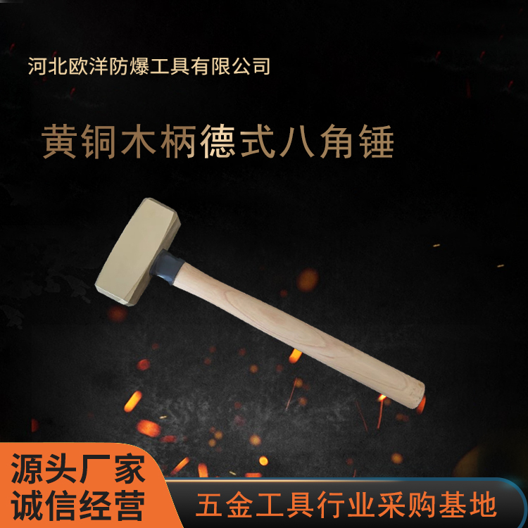 黃銅工具廠家供應(yīng)歐洋品牌木柄德式八角錘OY62104B