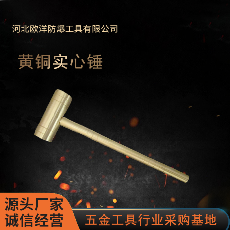 黃銅工具廠家供應(yīng)歐洋品牌實心銅錘OY62111A