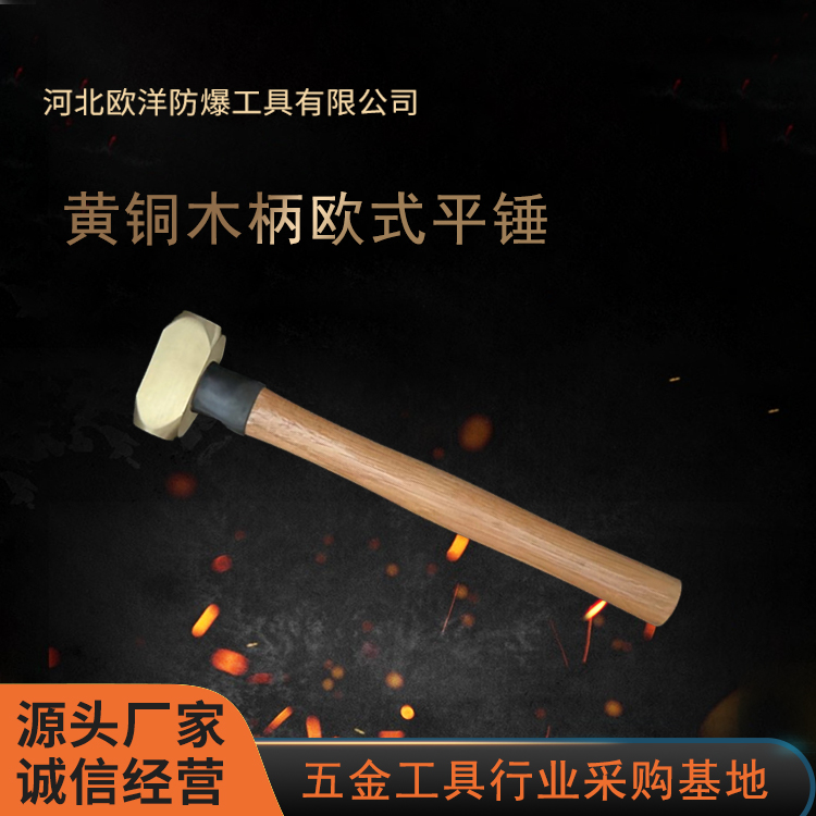 黃銅工具廠家供應(yīng)歐洋品牌木柄歐式平錘OY62107B