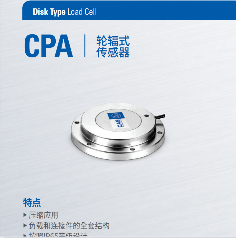 韓國凱士CASCPA稱重傳感器鋼制大量程輪輻式傳感器CPA-1T2T3T5T