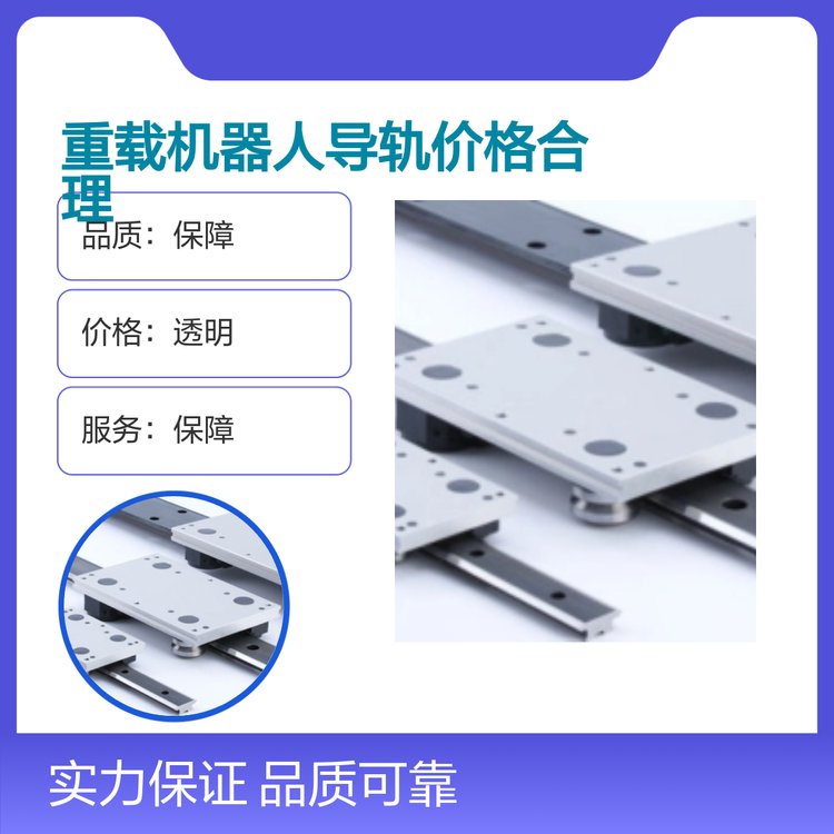 臻辛機械重載機器人導軌價格合理質量過硬售后完善