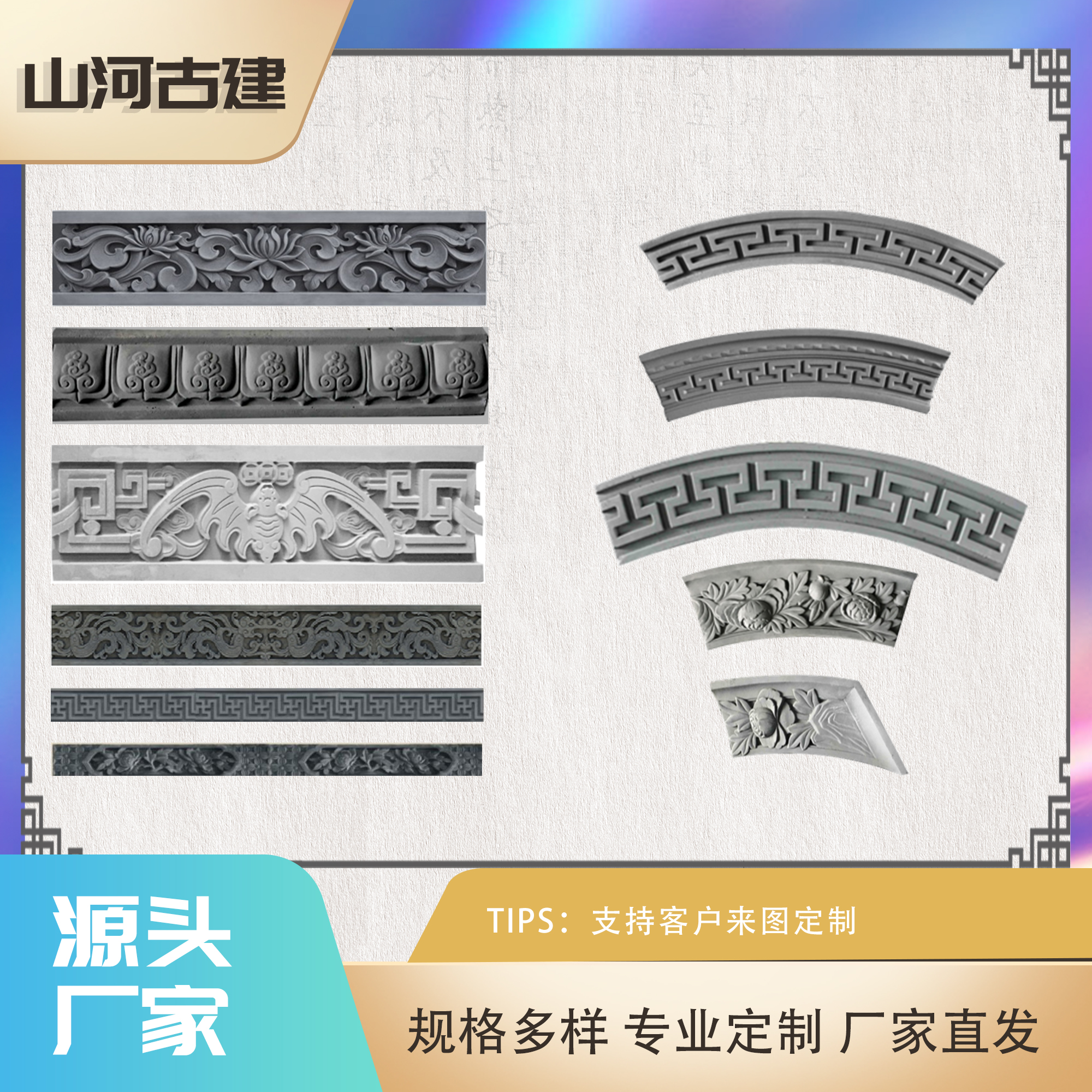 線條山河古建中式仿石構件專業(yè)廠家來圖定制承接各種中式仿古構件