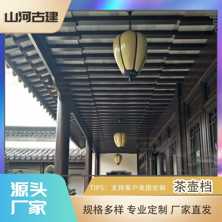 茶壺檔山河古建金屬鋁代木各類仿古構(gòu)件專業(yè)定制廠家直銷承接各類中式改造