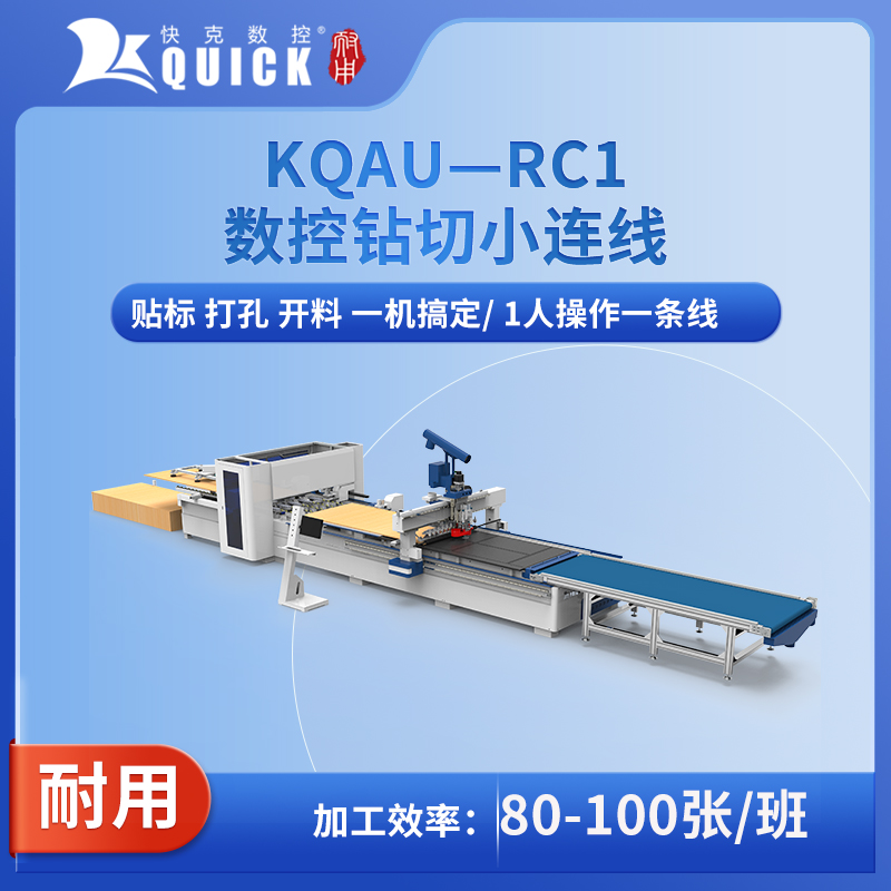 快克數(shù)控鉆切小連線RC1一體化重型床身省人工免翻板免搬運(yùn)全自動