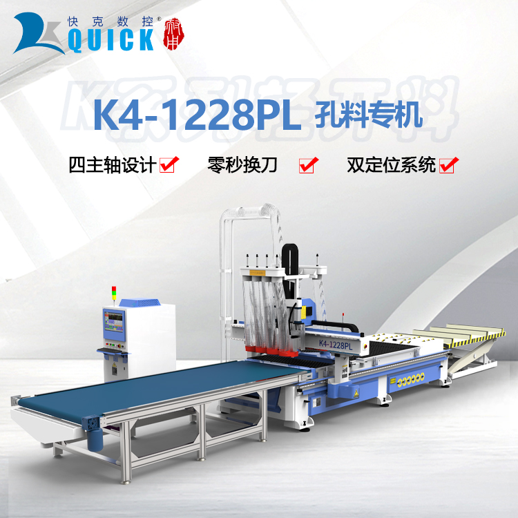 快克孔料專機四工序開料機打孔開槽生產商工藝成熟