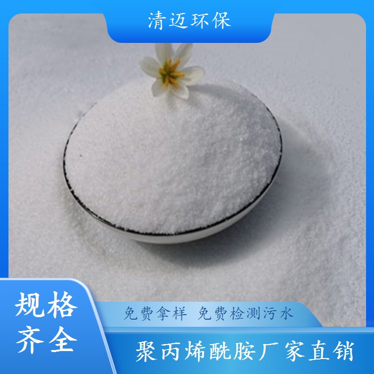 養(yǎng)殖印染廢水處理聚丙烯酰胺PAM絮凝劑質(zhì)量保障