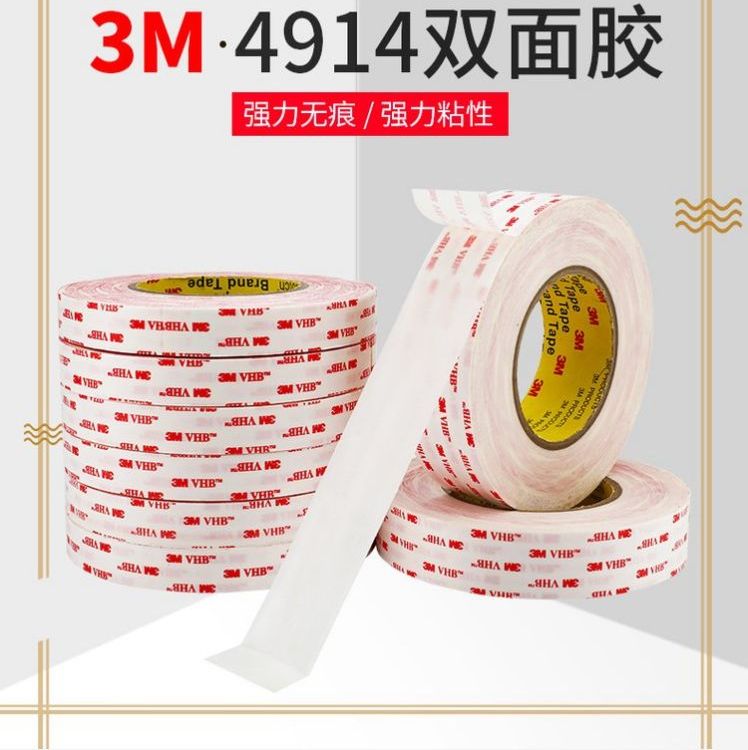 進(jìn)口4914膠帶高拉伸力，剪切強(qiáng)度高，經(jīng)久耐用