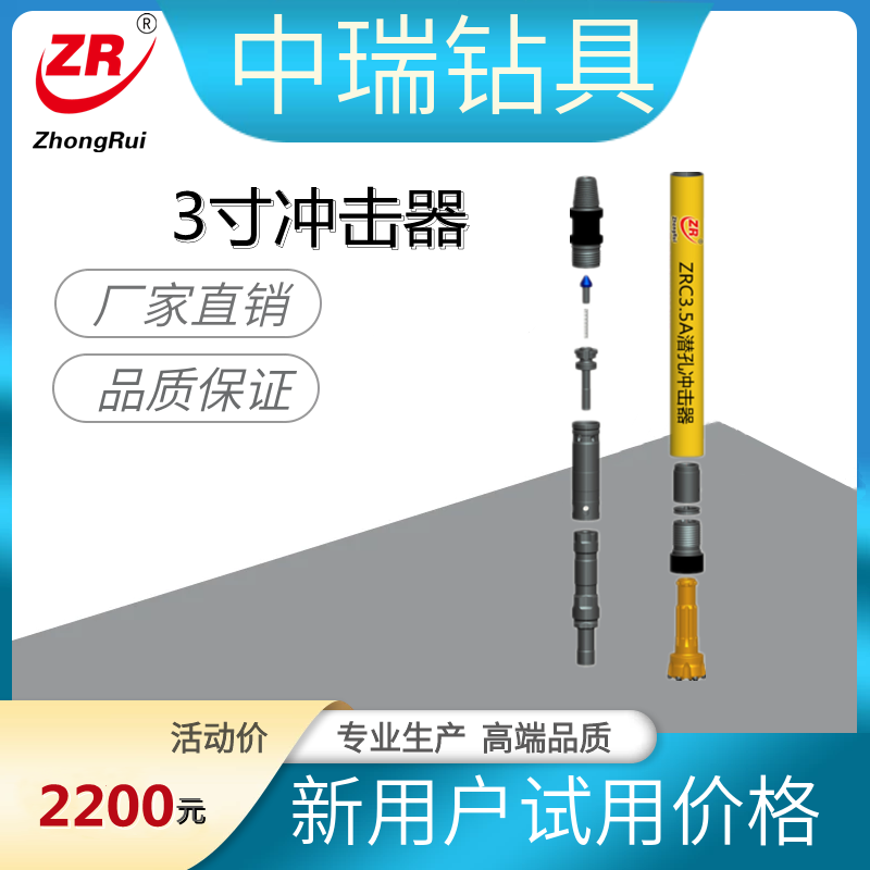 中瑞鉆具ZRC3.5A高風壓沖擊器應(yīng)用在礦山開采、蓄能電站、公路施工