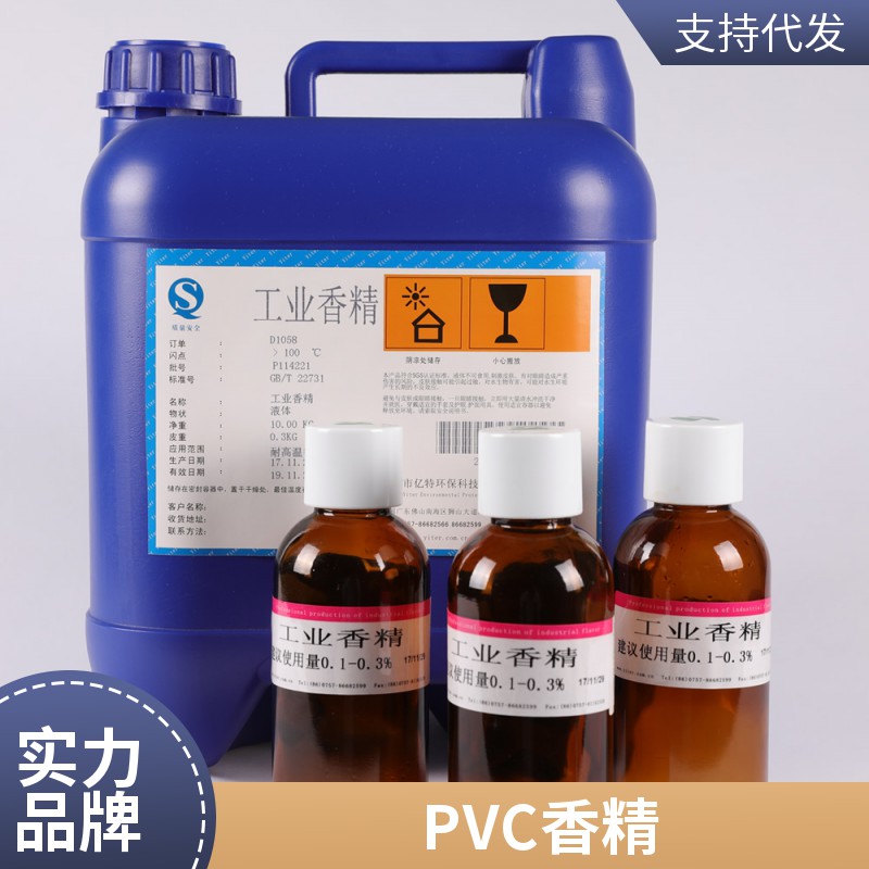 億特香味玩具香精工廠高濃縮工業(yè)PVC塑料香精加香劑產(chǎn)品增香劑