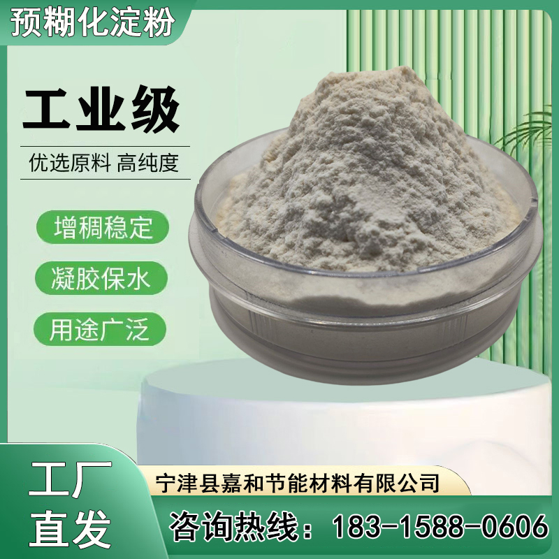 嘉和顆粒飼料結(jié)團(tuán)劑均可定制抗鹽抗溫玉米預(yù)糊化淀粉