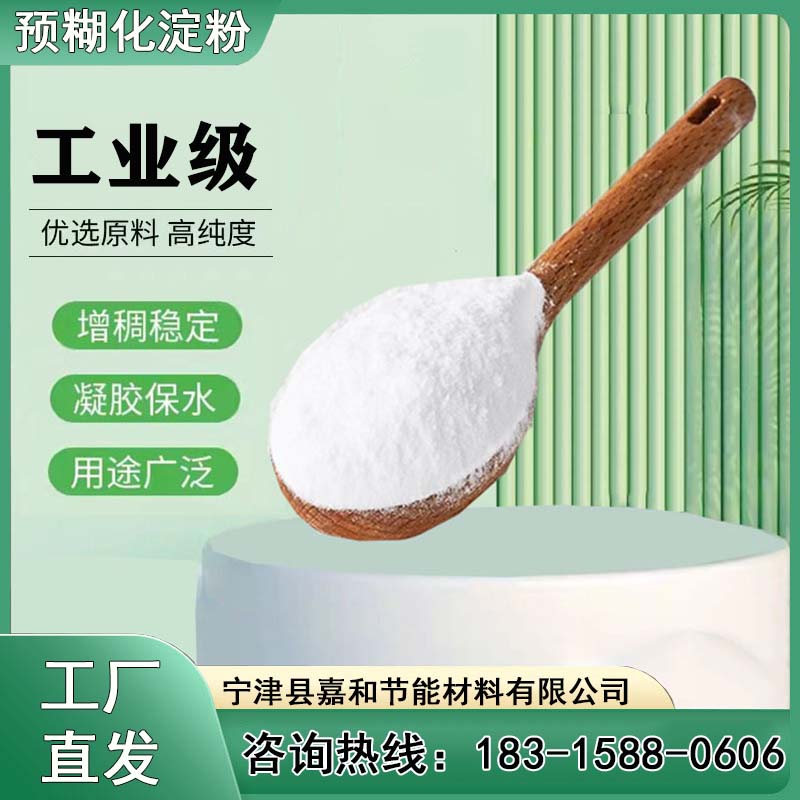 阿爾法木薯粘合劑食品級玉米預(yù)糊化淀粉均可定制