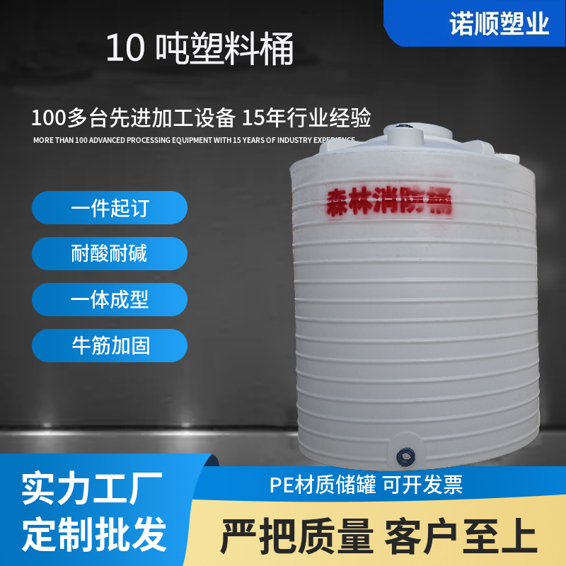 塑料水塔PE儲水罐工地臨時(shí)生活用水水箱森林消防蓄水桶10噸10立方