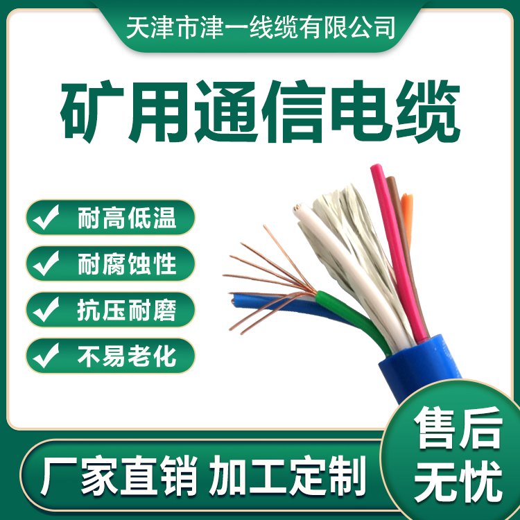 安裝方便礦用阻燃通信電纜-MHYV綜合布線工程用津一國(guó)標(biāo)線芯