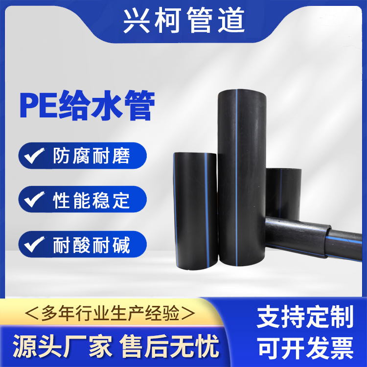 PE電線穿線管黑色直埋管興柯電力工程壁厚可選接頭密封好無滲漏