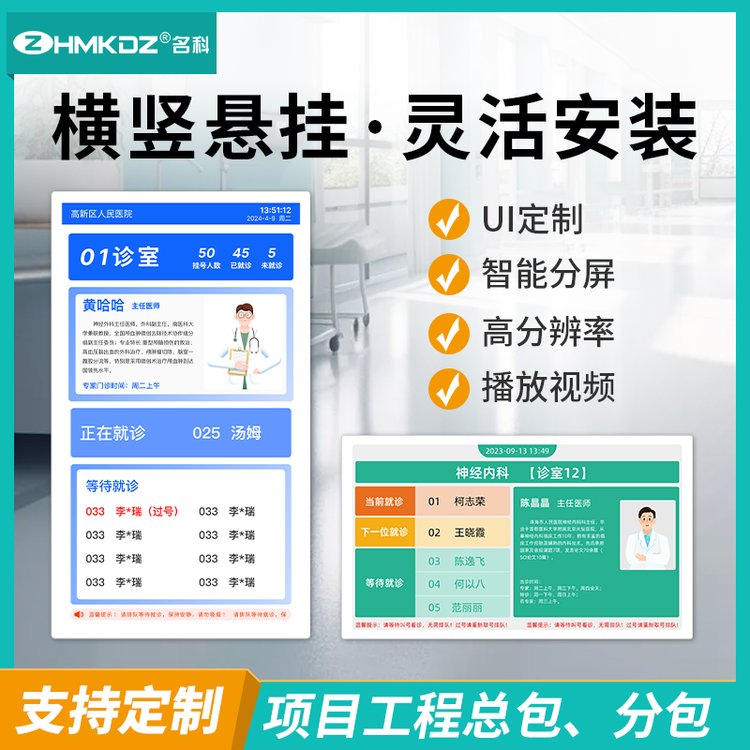名科醫(yī)院叫號(hào)系統(tǒng)設(shè)備門診叫號(hào)簽到一體機(jī)分診排隊(duì)叫號(hào)診室門口屏