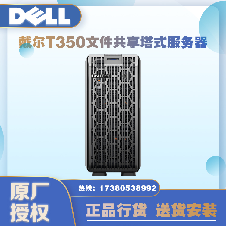 DELLT350塔式工作站服務(wù)器ECCDDR4內(nèi)存英特爾至強(qiáng)CPU