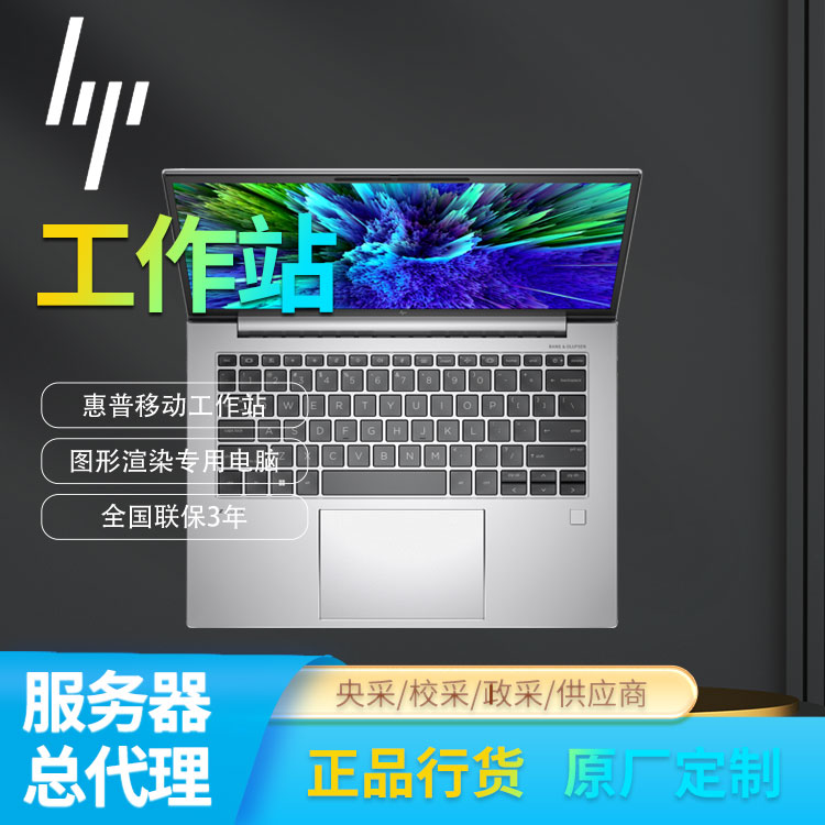 惠普ZBookFirefly14G10設(shè)計(jì)本14英寸i7獨(dú)顯2K筆記本