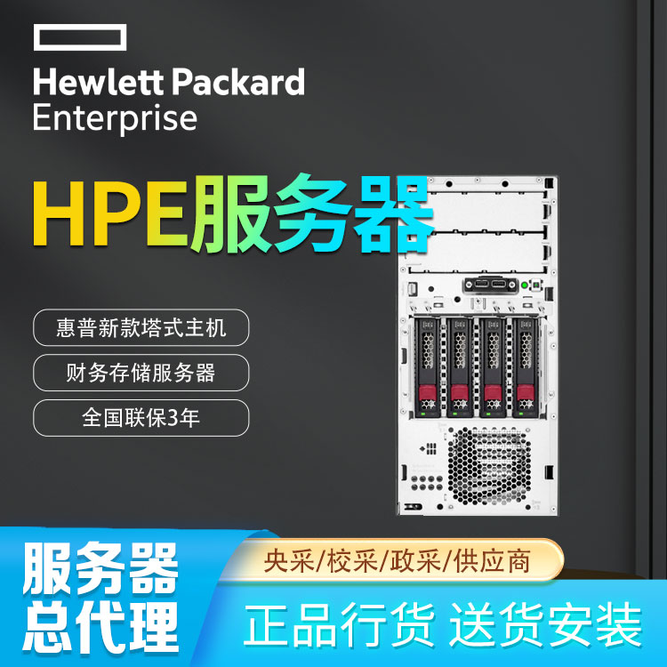 惠普（HP）HPEML30Gen10Plus塔式服務(wù)器代理商熱插拔硬盤位